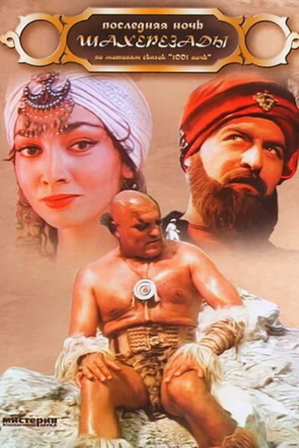 Cover of the movie Scheherazade's 1002nd Night