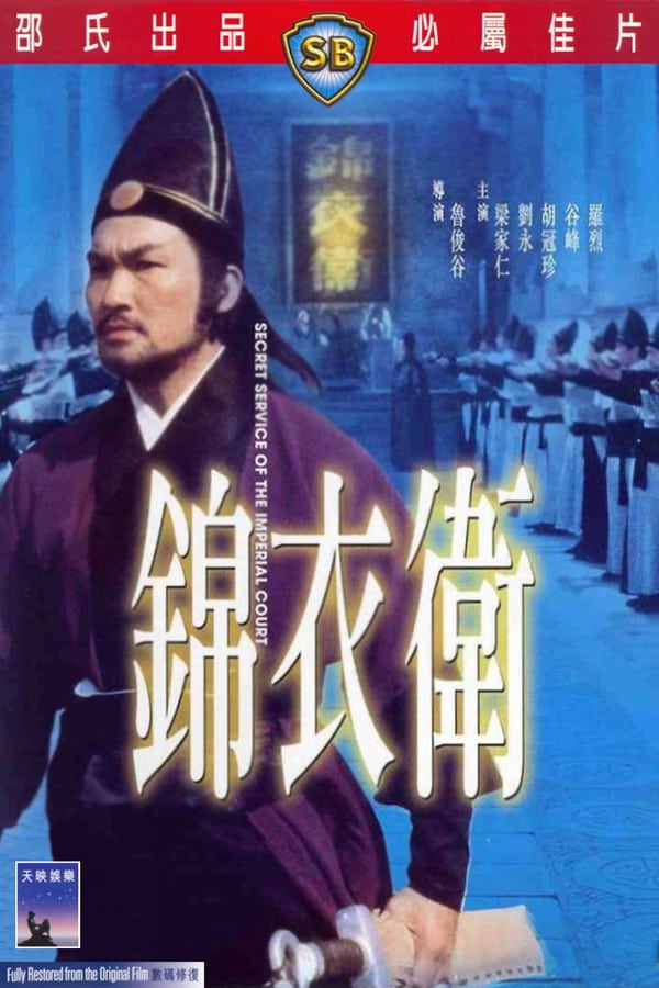 Cover of the movie Secret Service of the Imperial Court