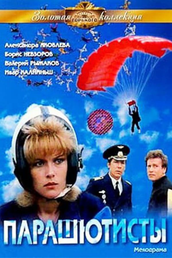 Cover of the movie Skydrivers