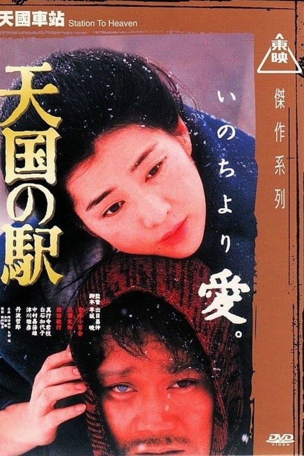 Cover of the movie Station to Heaven
