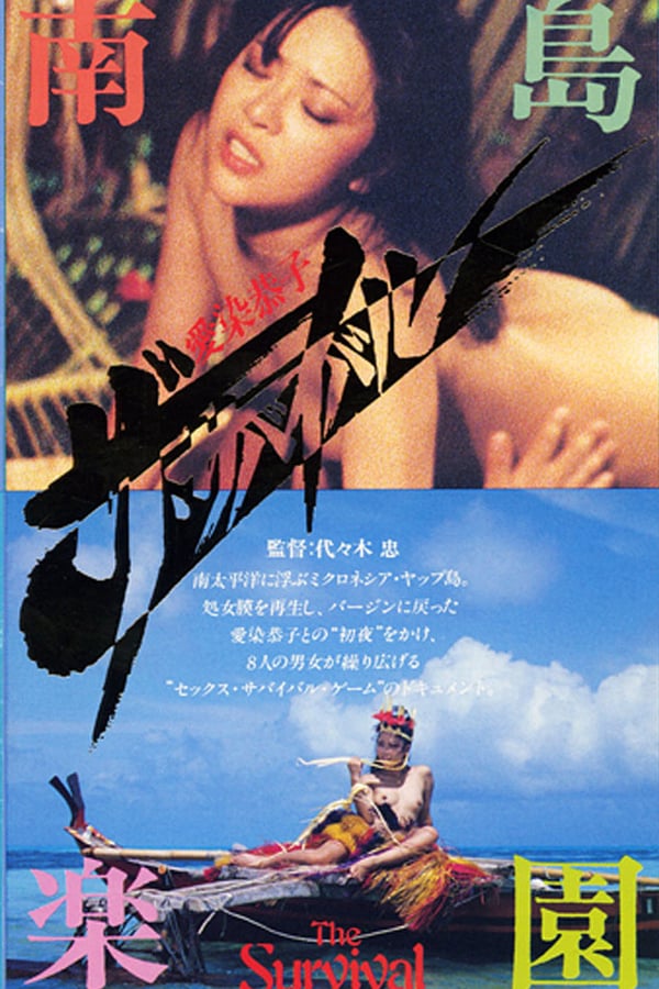 Cover of the movie Survivals