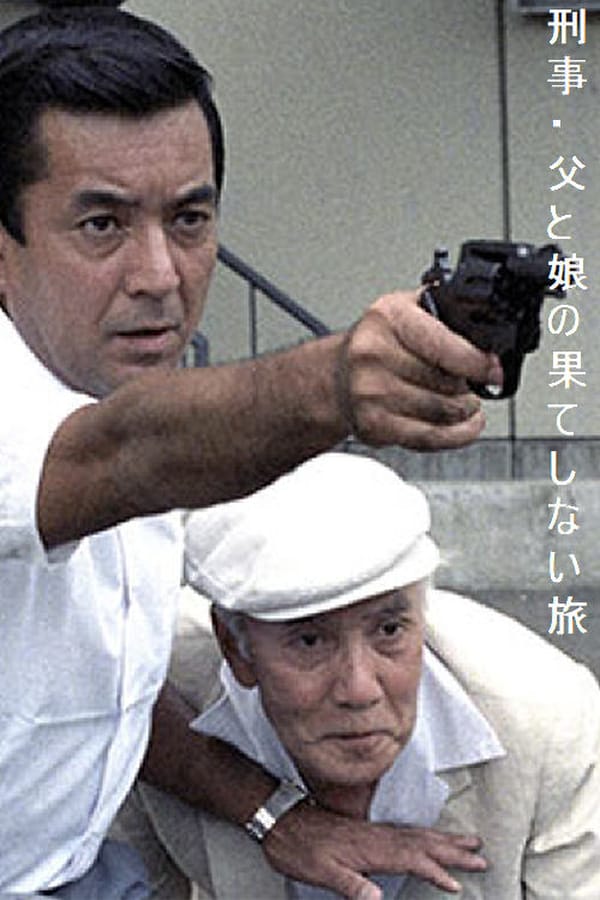 Cover of the movie The Detective