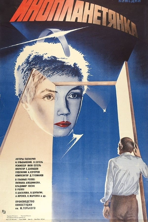 Cover of the movie The Extraterrestrial Women