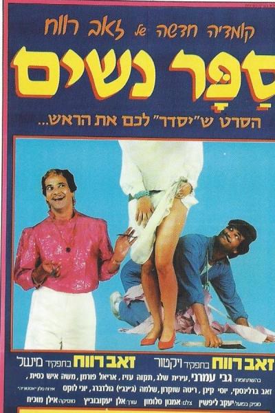 Cover of the movie The Hairdresser