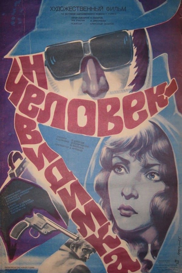 Cover of the movie The Invisible Man