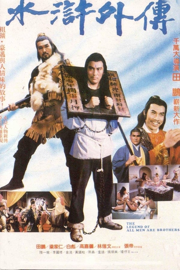 Cover of the movie The Legend of All Men Are Brothers