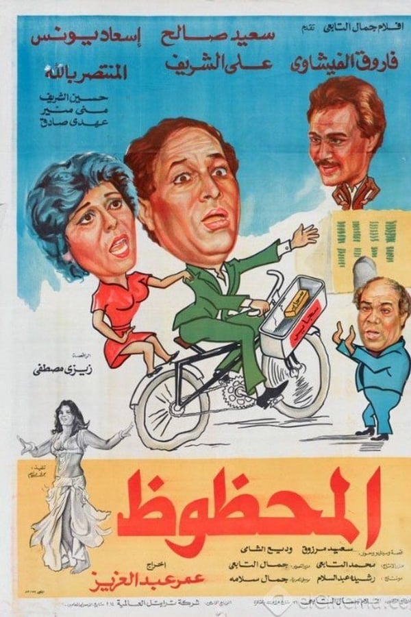 Cover of the movie the lucky