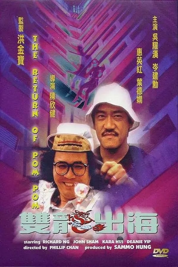 Cover of the movie The Return of Pom Pom