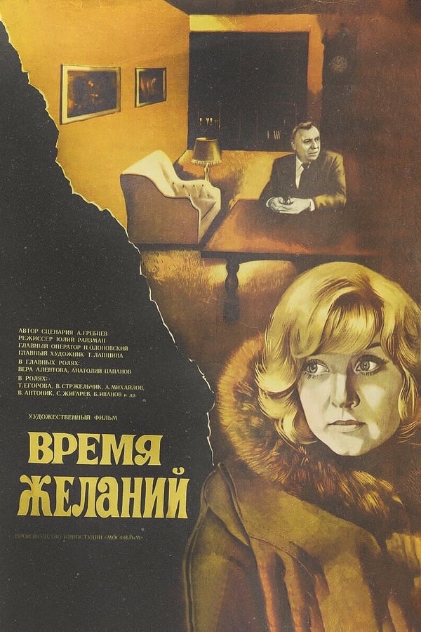 Cover of the movie Time of Desires