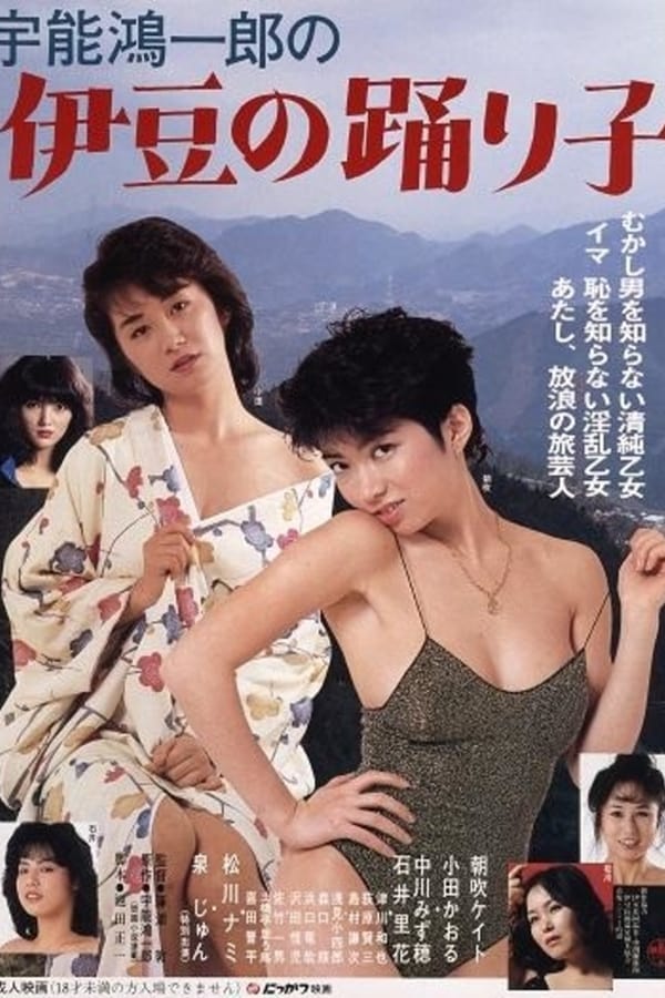 Cover of the movie Uno Kōichirō no: Izu no odoriko