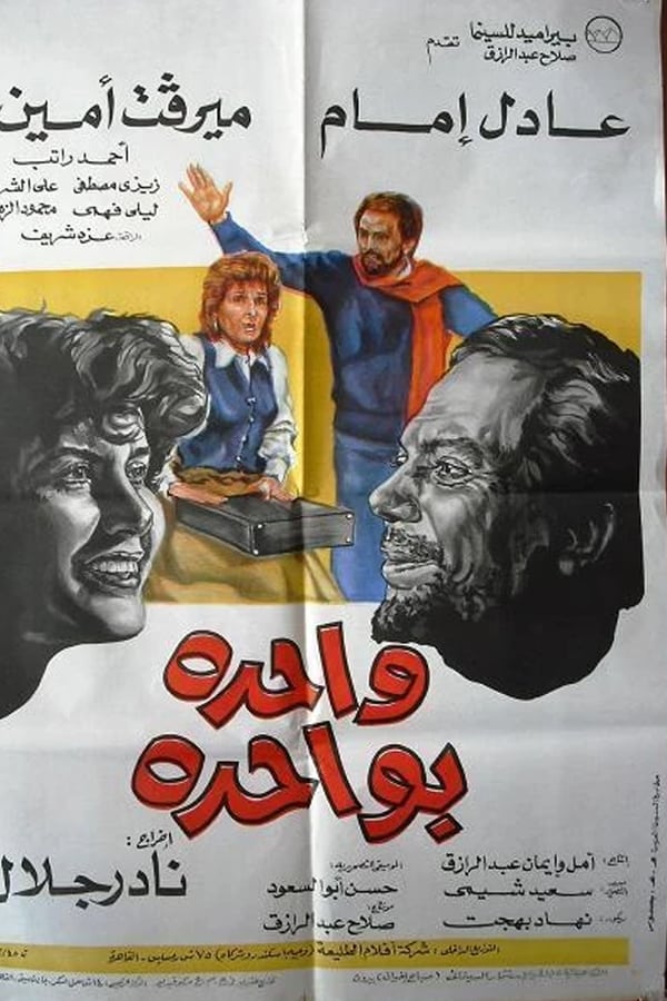 Cover of the movie Waheda Bewaheda