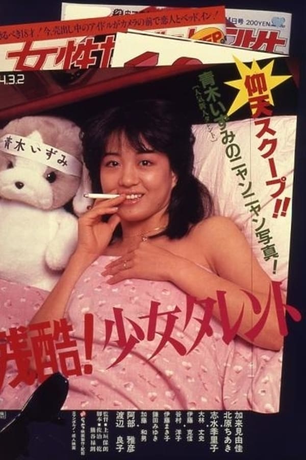Cover of the movie Zankoku! Shōjo tarento