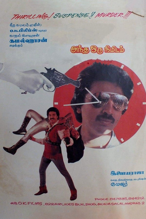 Cover of the movie Andha Oru Nimidam