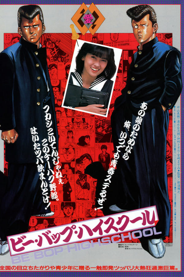 Cover of the movie Be-Bop High School