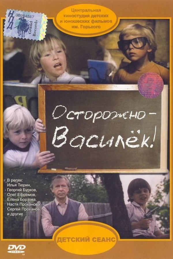 Cover of the movie Be Careful, Vasilyok!