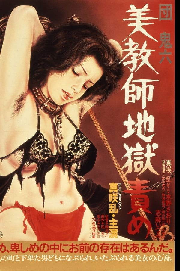 Cover of the movie Beautiful Teacher in Torture Hell