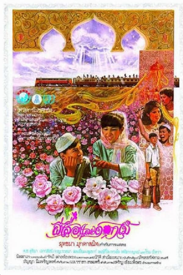 Cover of the movie Butterfly and Flowers