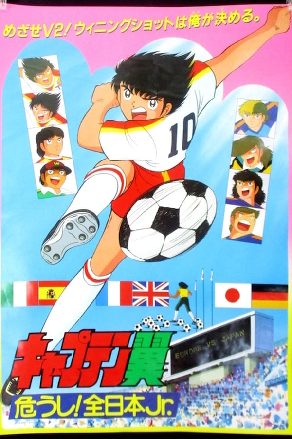 Cover of the movie Captain Tsubasa 2 : Danger, All-Japan Junior Team !