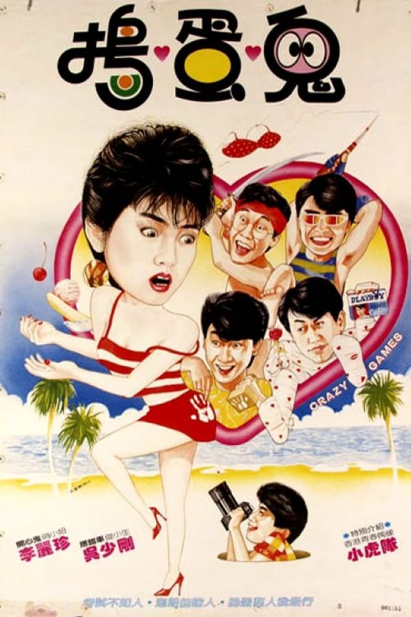 Cover of the movie Crazy Games