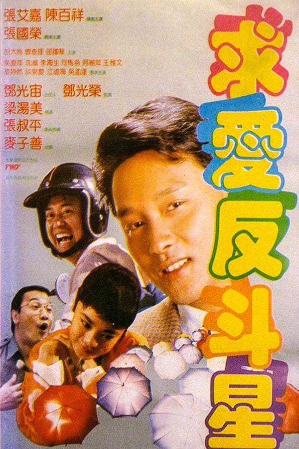 Cover of the movie Crazy Romance