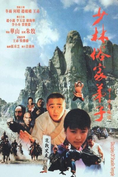 Cover of the movie Disciples Of Shaolin