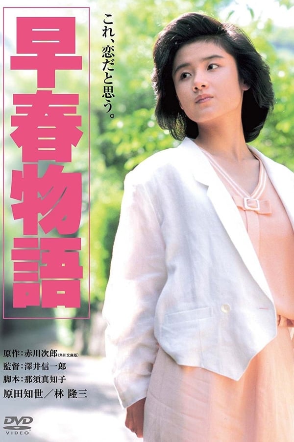 Cover of the movie Early Spring Story