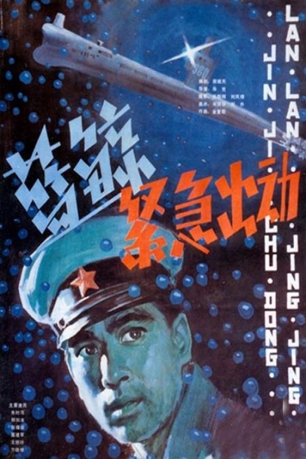 Cover of the movie Emergency Mission