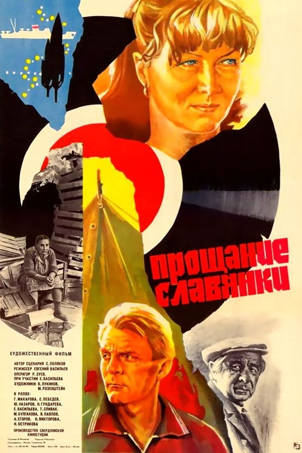 Cover of the movie Farewell of a Slav Woman