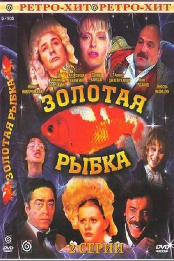 Cover of the movie Goldfish