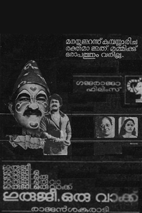 Cover of the movie Guruji Oru Vakku