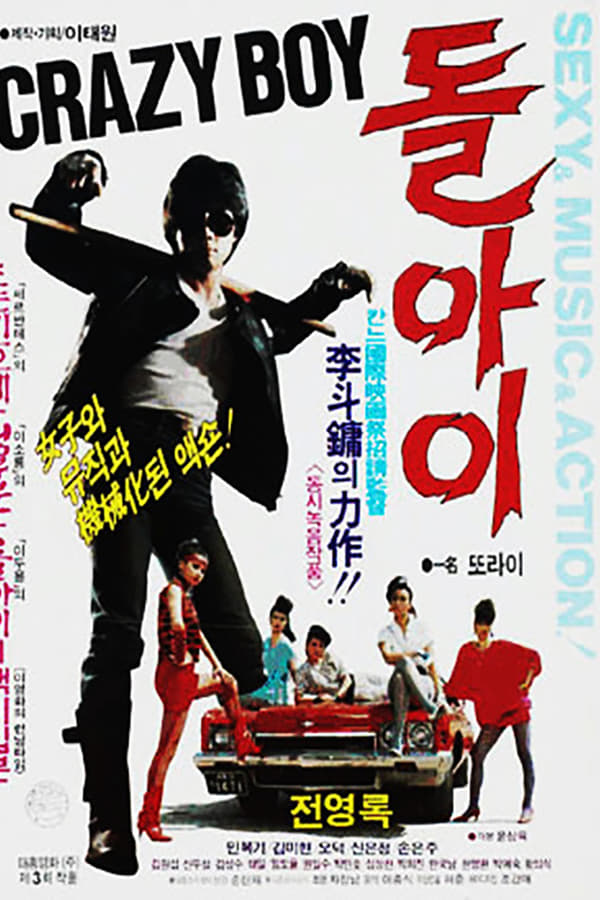 Cover of the movie Imbecile