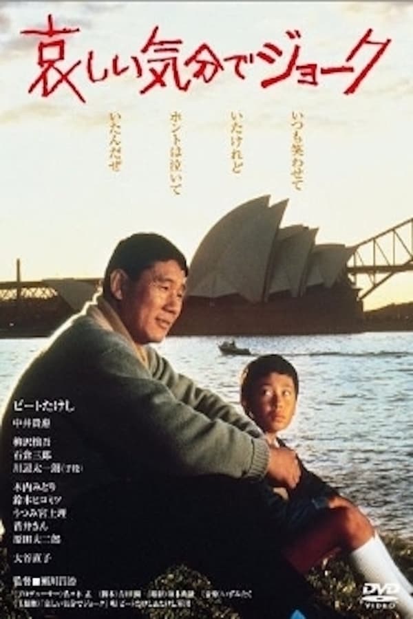 Cover of the movie Joke with a Sorrowful Heart