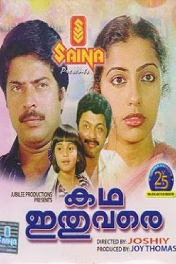 Cover of the movie Katha Ithuvare