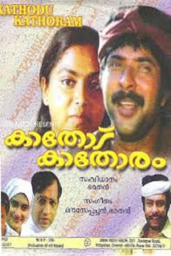 Cover of the movie Kathodu Kathoram