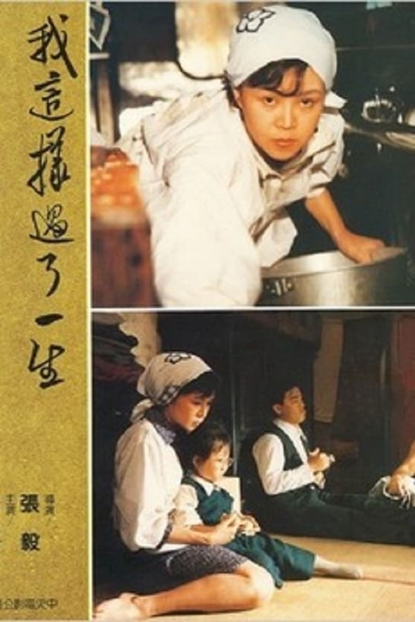 Cover of the movie Kuei-mei, a Woman