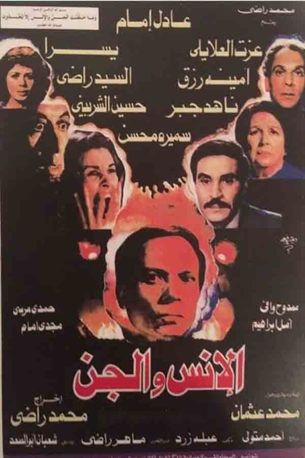 Cover of the movie Mankind and the jinn