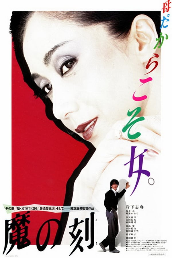 Cover of the movie Moment of Demon