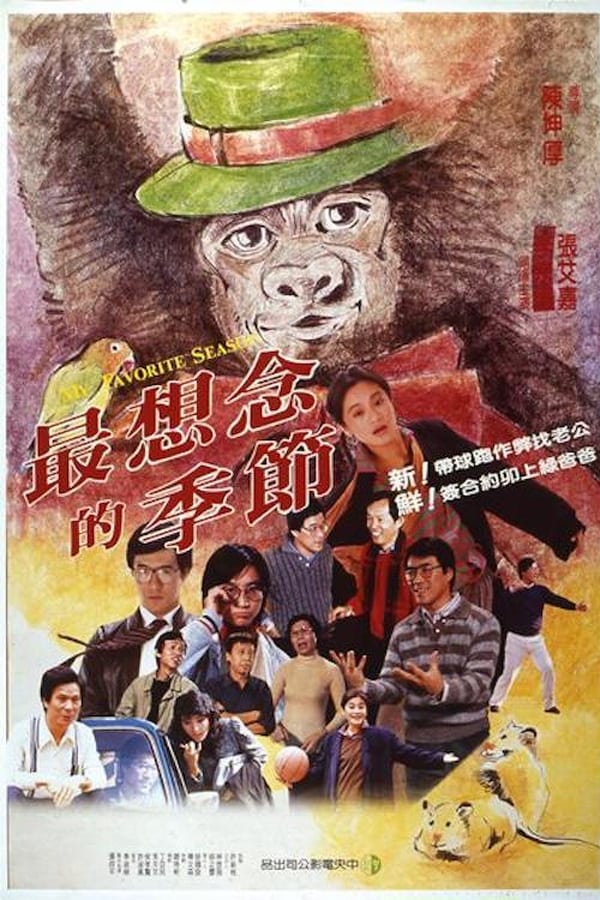 Cover of the movie My Favorite Season