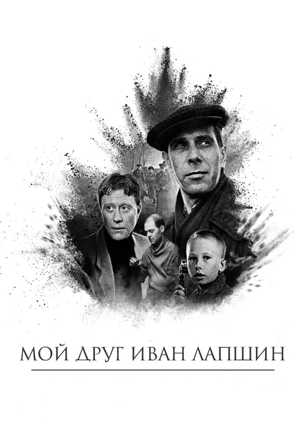 Cover of the movie My Friend Ivan Lapshin