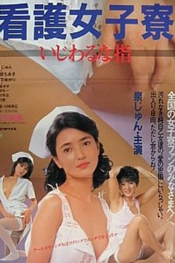 Cover of the movie Nurse Girl Dorm: Sticky Fingers