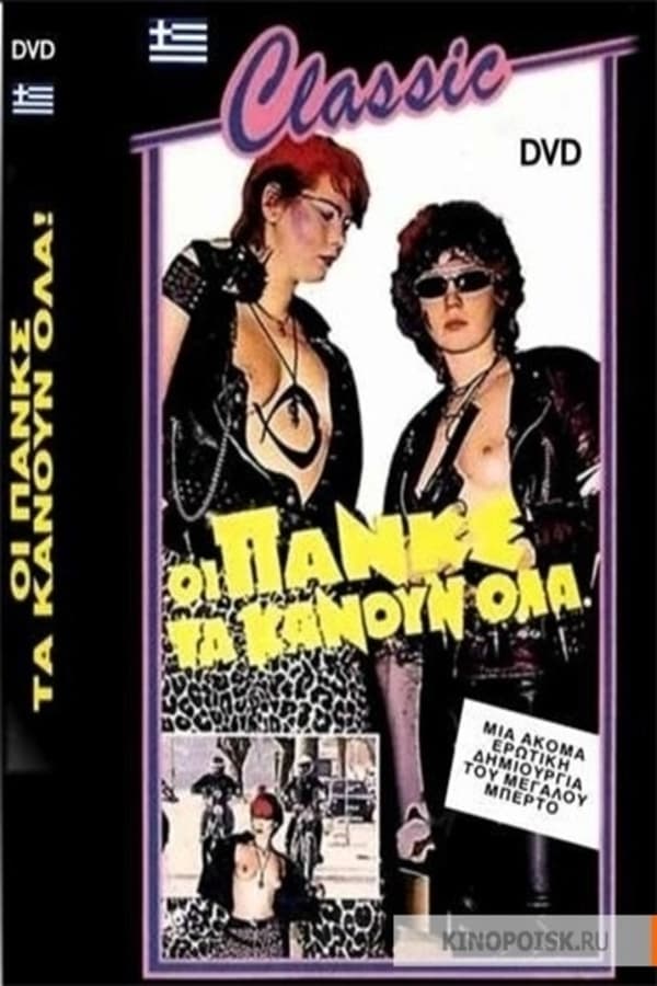 Cover of the movie Oi punks ta kanoun ola