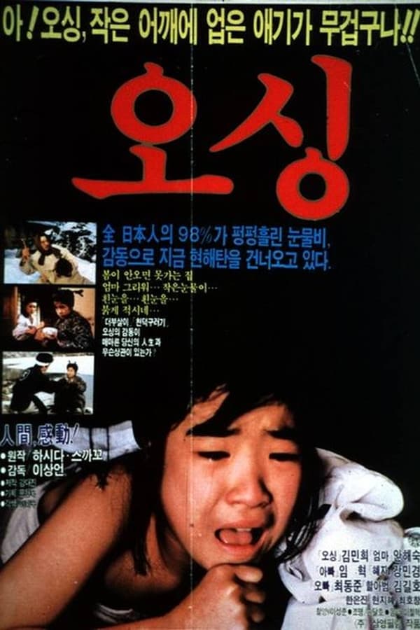 Cover of the movie Osing