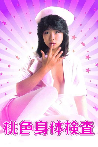 Cover of the movie Pink Physical Examination