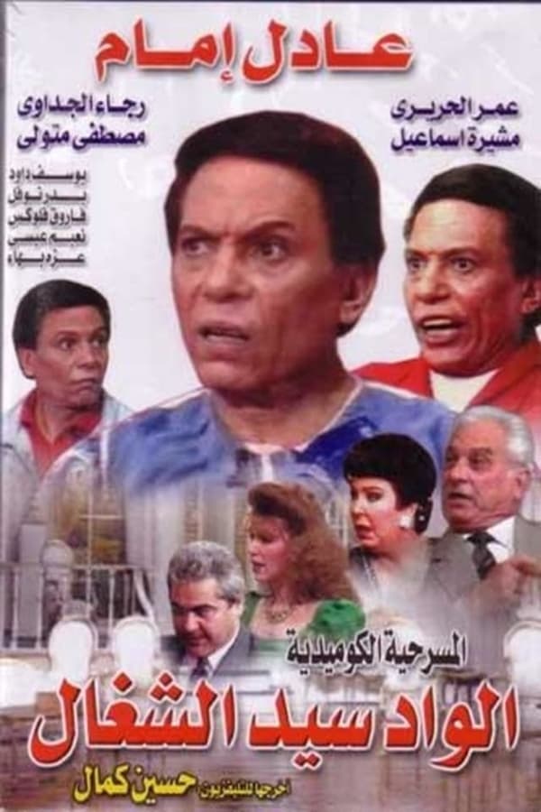 Cover of the movie Sayed The Servant