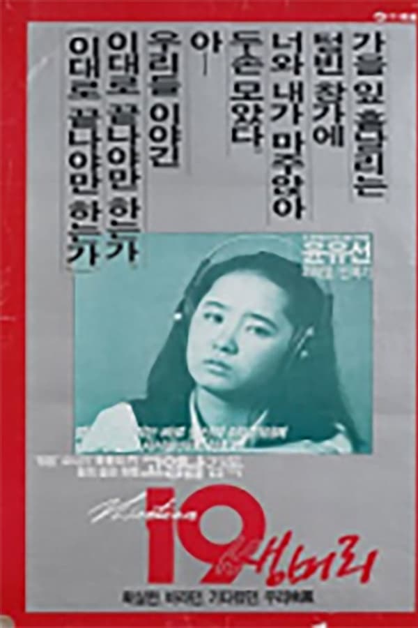 Cover of the movie Straight Hair at Nineteen