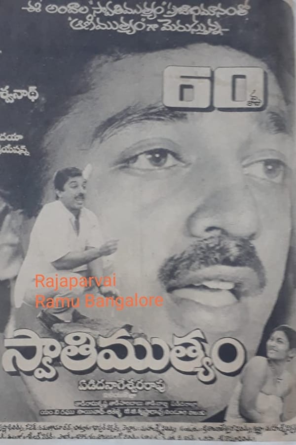 Cover of the movie Swati Muthyam