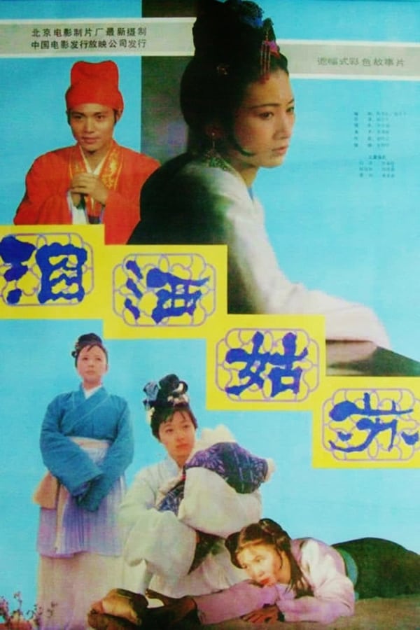Cover of the movie Tears in Suzhou