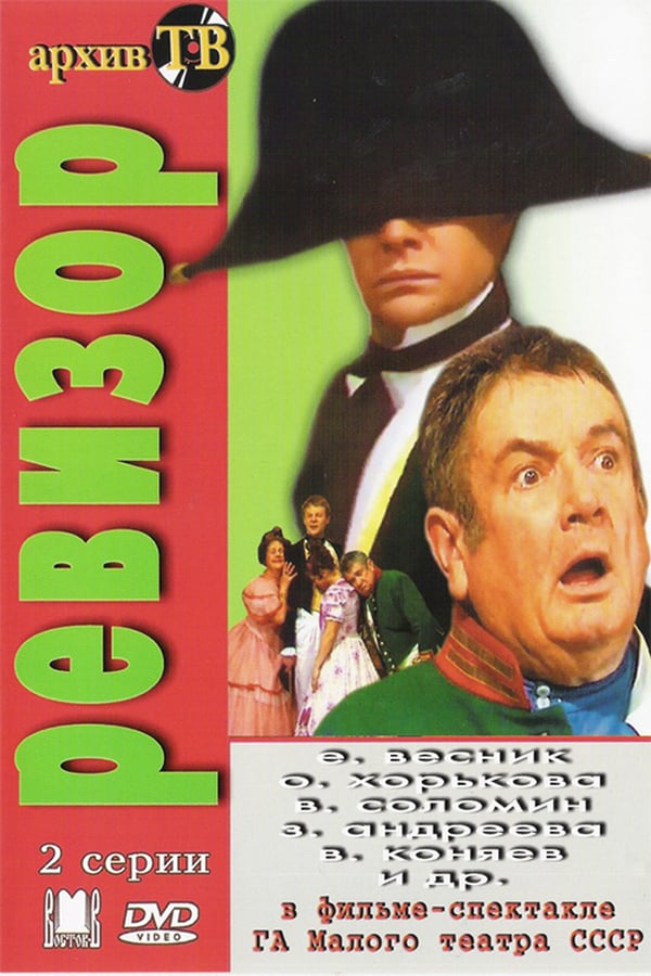Cover of the movie The Inspector-General