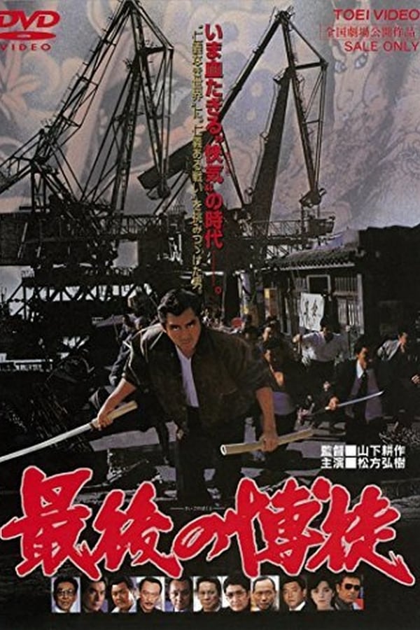 Cover of the movie The Last True Yakuza