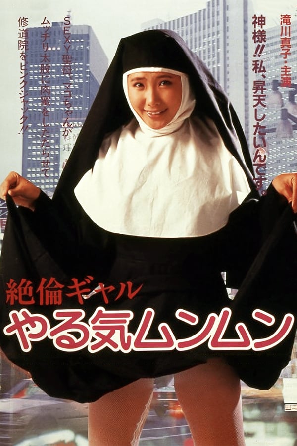 Cover of the movie The Matchless Girl: Fully Willing